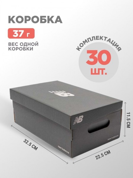 Коробка New Balance 30 шт