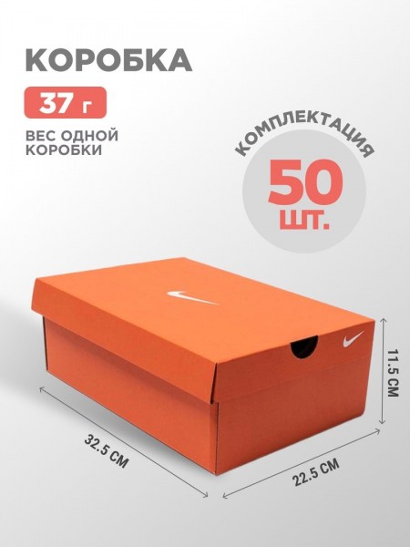 Коробка Nike 50 шт