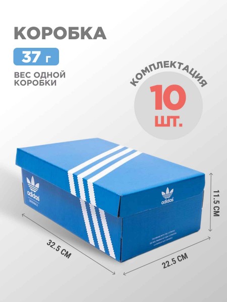 Коробка Adidas 10 шт