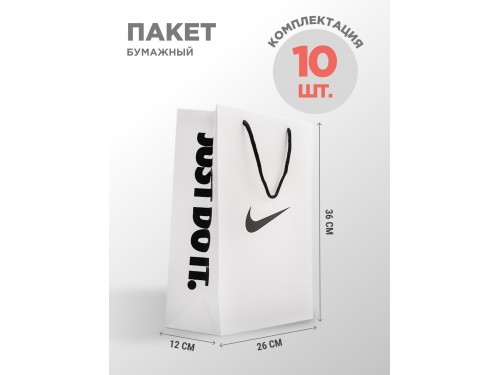 Пакет бумажный Nike 10  шт