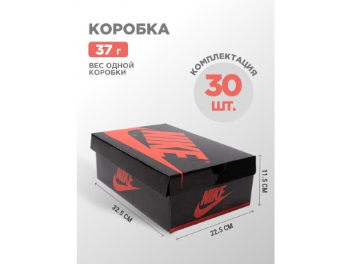 Коробка Nike 30 шт