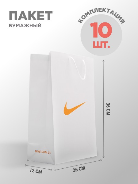 Пакет бумажный Nike 10  шт