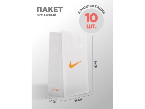 Пакет бумажный Nike 10  шт