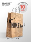 Пакет бумажный Nike 10  шт