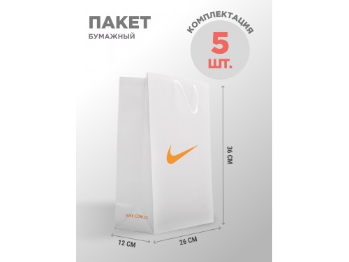 Пакет бумажный Nike 5 шт