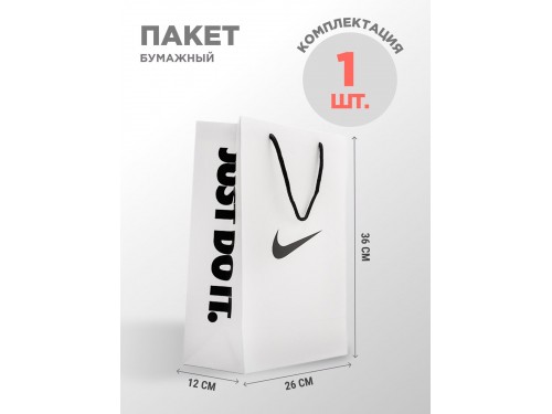 Пакет бумажный Nike 1  шт