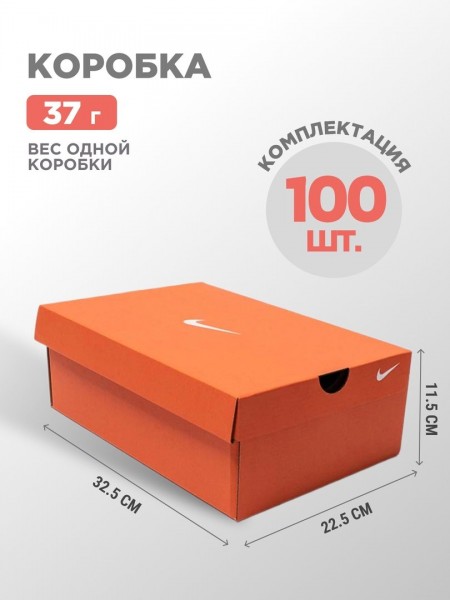 Коробка Nike 100 шт