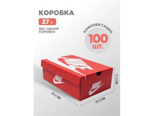 Коробка Nike 100 шт