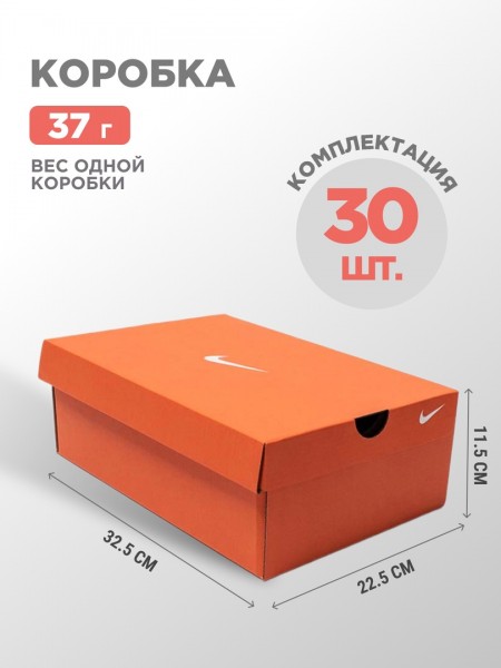 Коробка Nike 30 шт