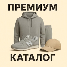 Премиум каталог